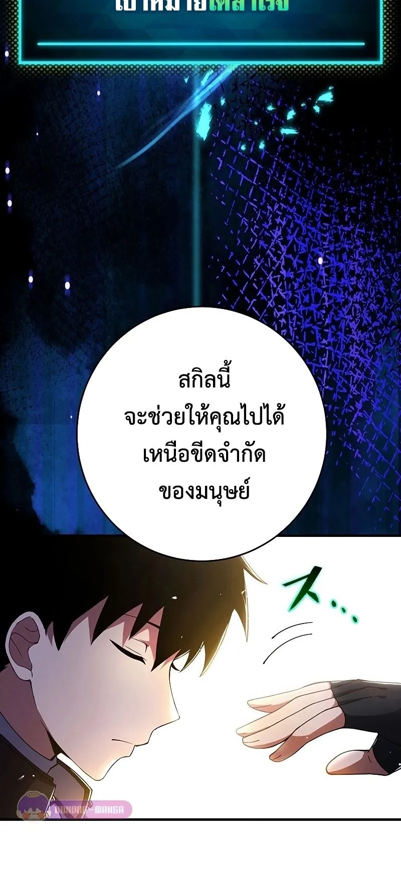 The God-Slaying Copycat ตอนที่ 24 หน้า 79