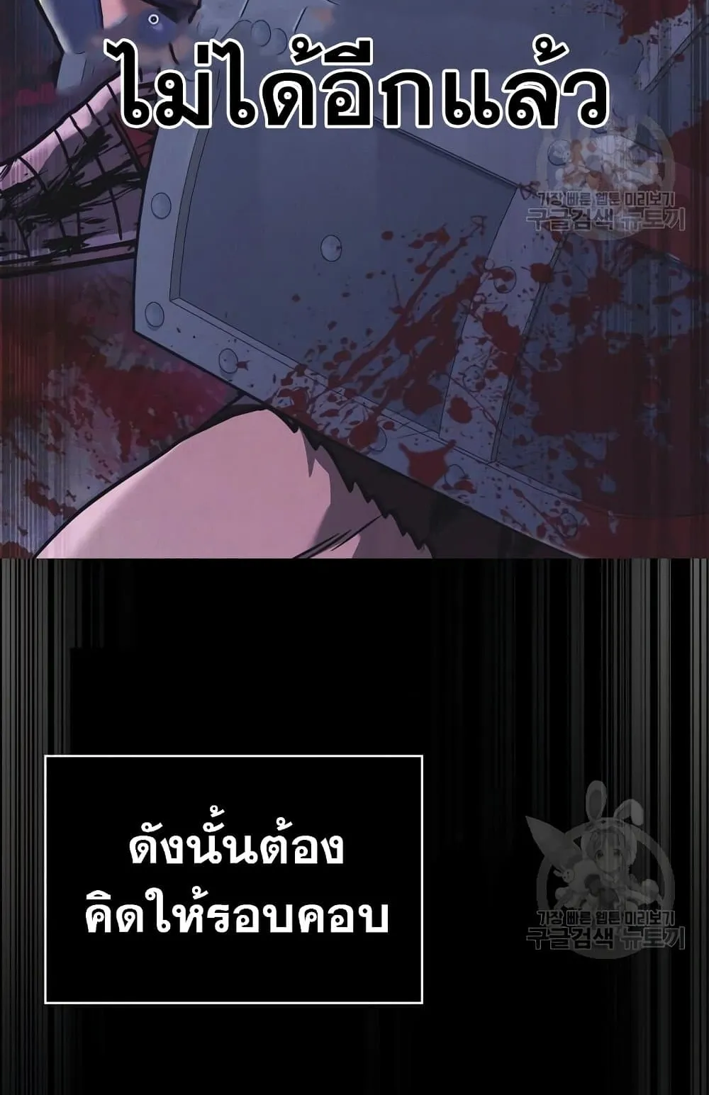 Surviving the Game as a Barbarian ตอนที่ 8 หน้า 95