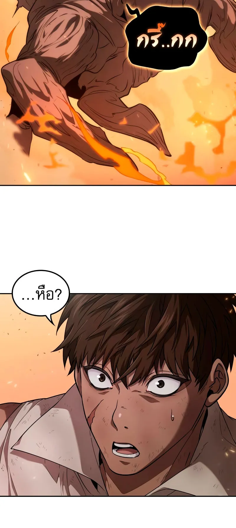 The Last Adventurer ตอนที่ 5 หน้า 71
