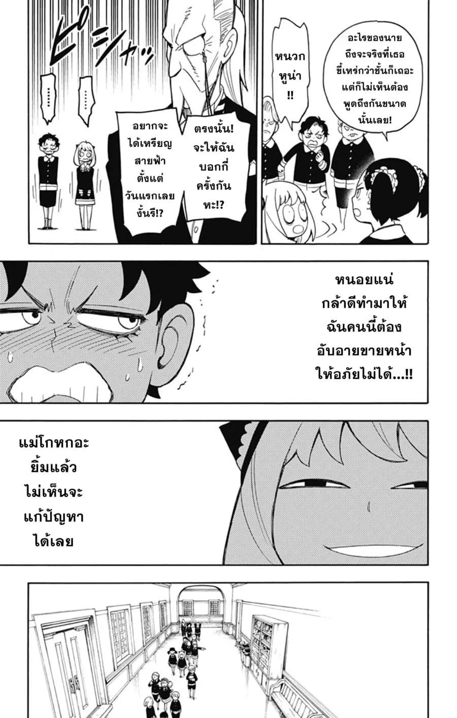 Spy X Family ตอนที่ 8 หน้า 18
