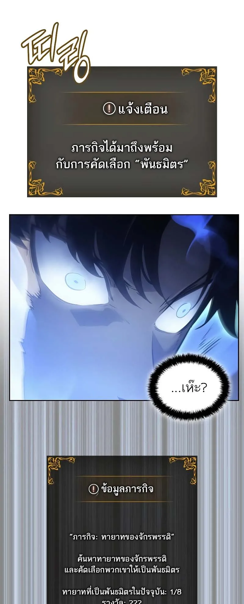 Solo Leveling: Ragnarok ตอนที่ 13 หน้า 38