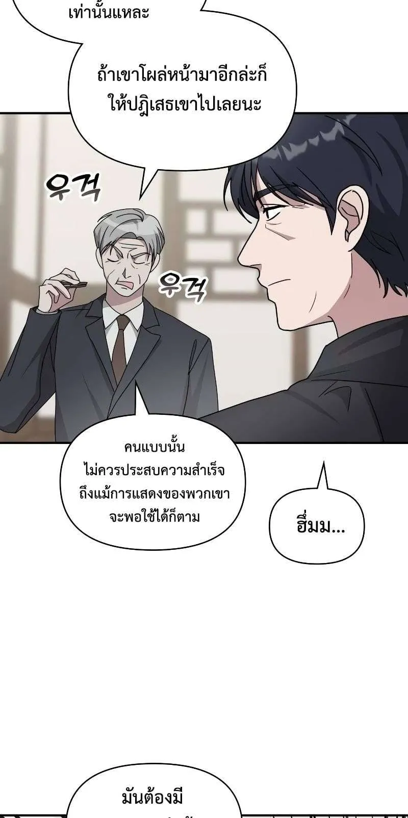 I Was Immediately Mistaken for a Monster Genius Actor ตอนที่ 17 หน้า 63