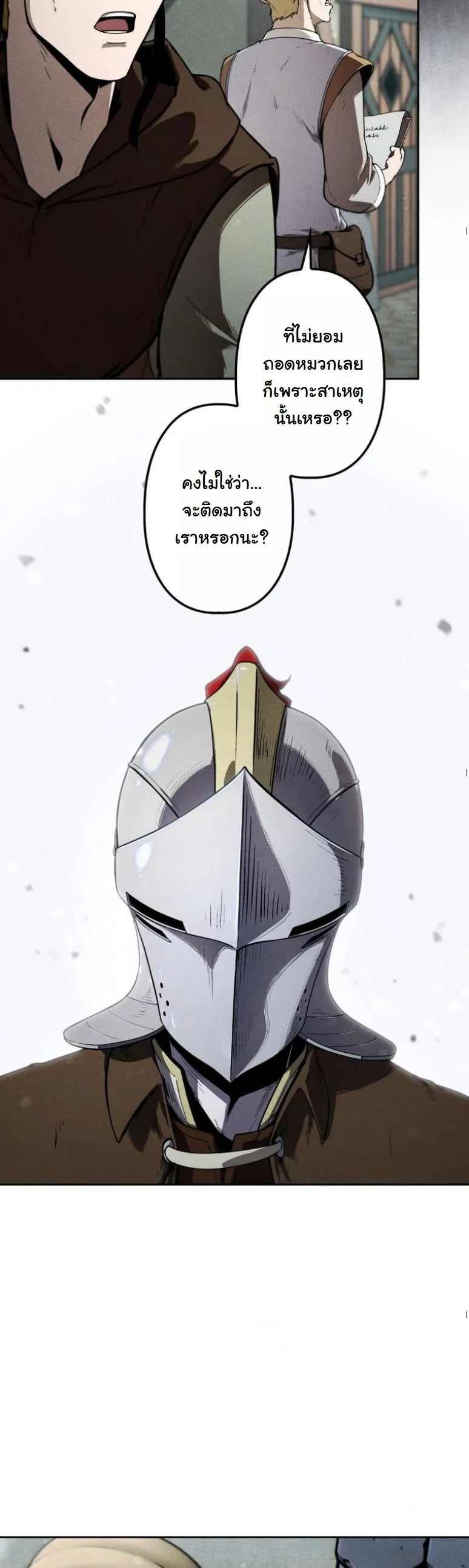 Revenge on the Tyrant Dragon ตอนที่ 2 หน้า 44