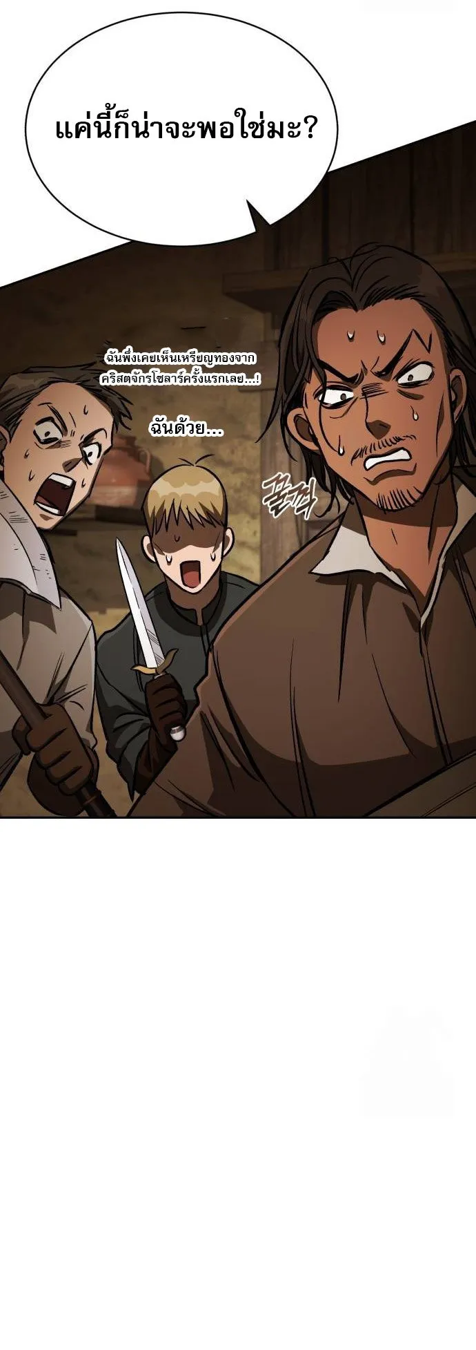 A Rogue Guard in a Medieval Fantasy ตอนที่ 9 หน้า 37