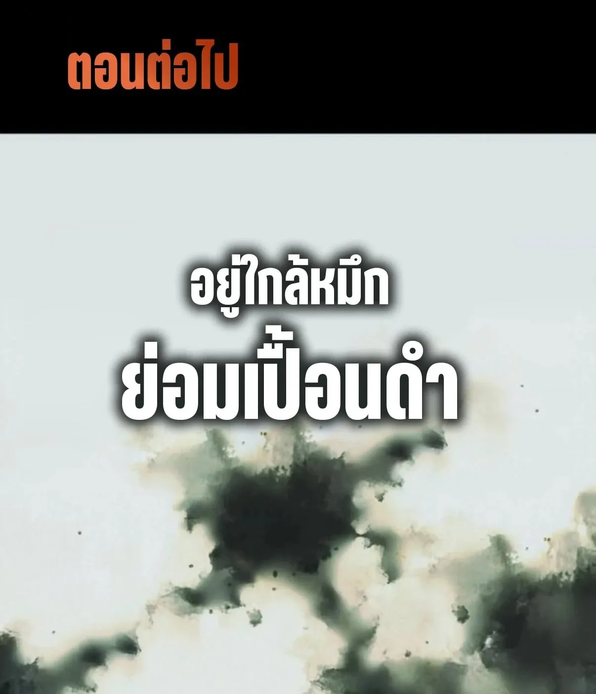 I Took Over The Academy With a Single Sashimi Knife ตอนที่ 65 หน้า 104