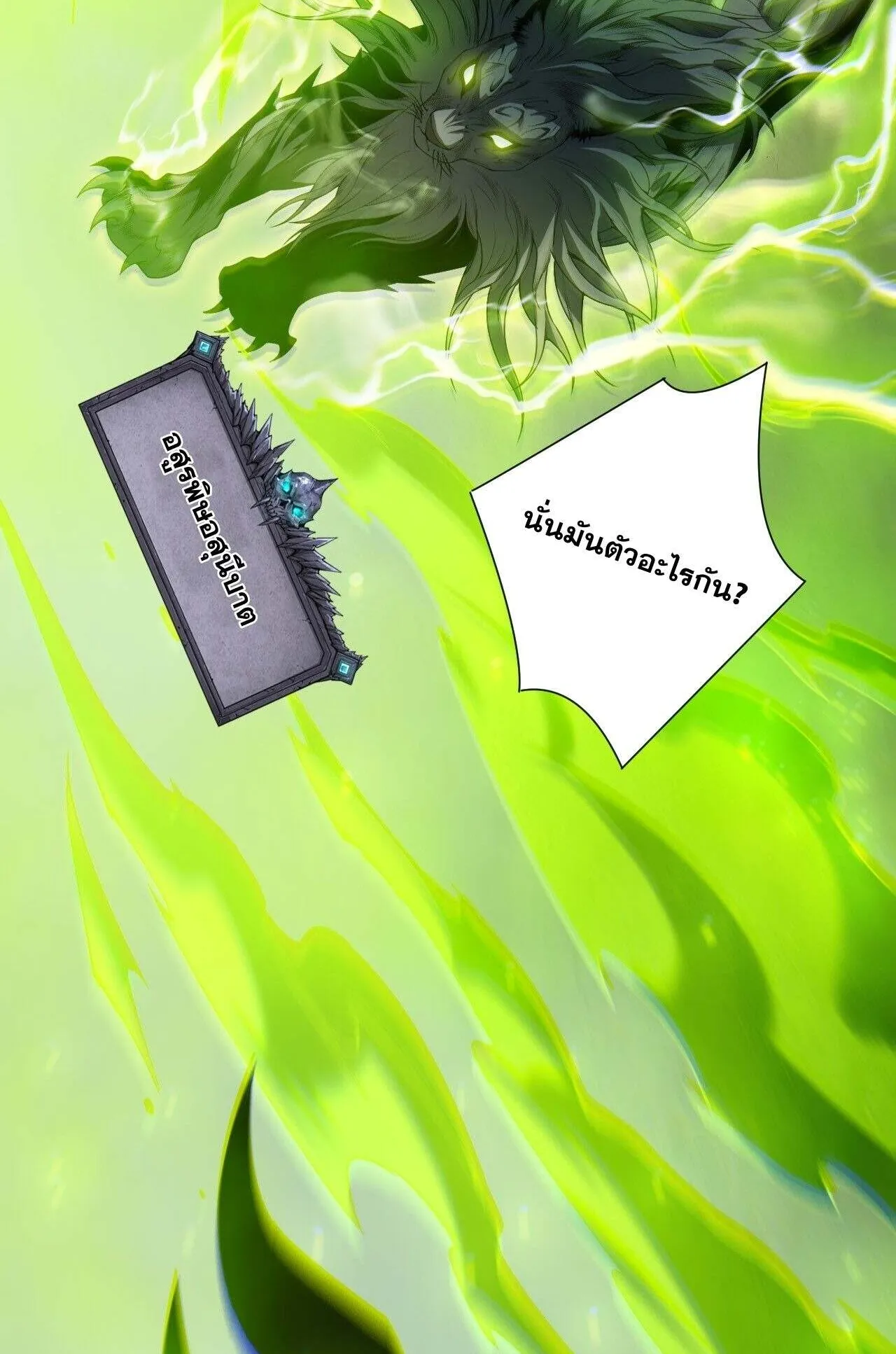 Disastrous Necromancer ตอนที่ 234 หน้า 42