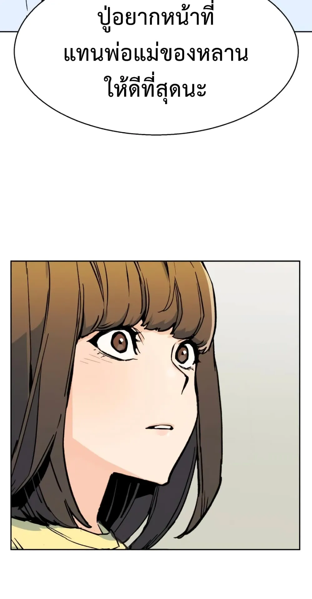 Mercenary Enrollment ตอนที่ 5 หน้า 53