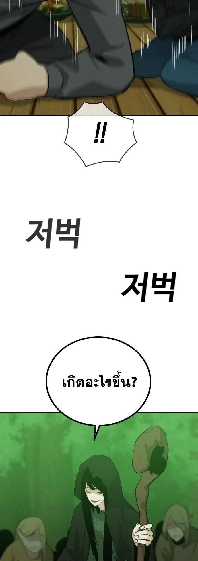 The Regressor Only Protects Me ตอนที่ 45 หน้า 54