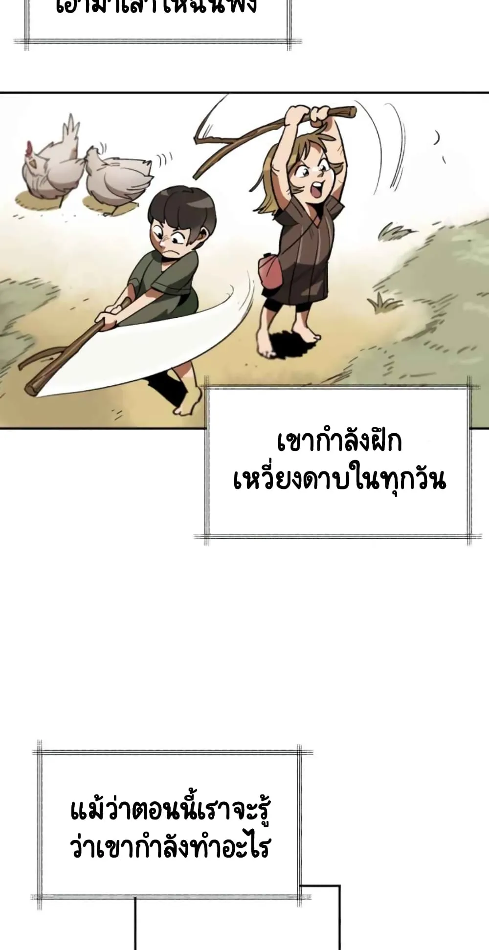 The Lazy Lord Masters the Sword ตอนที่ 1 หน้า 9