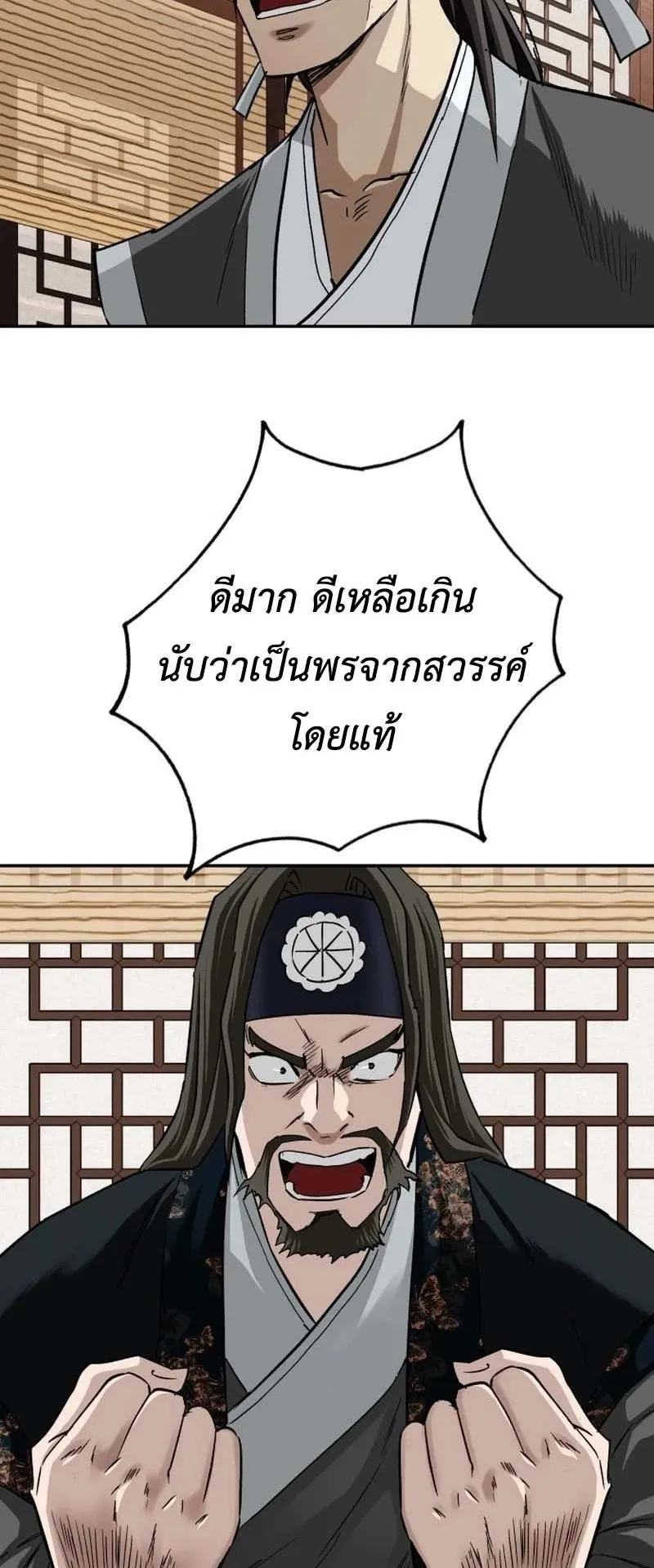The Supreme Demonic Sword ตอนที่ 12 หน้า 44
