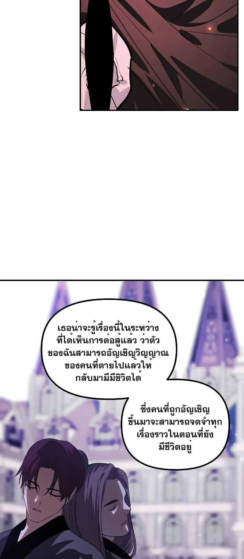 SSS-Class Suicide Hunter ตอนที่ 111 หน้า 22