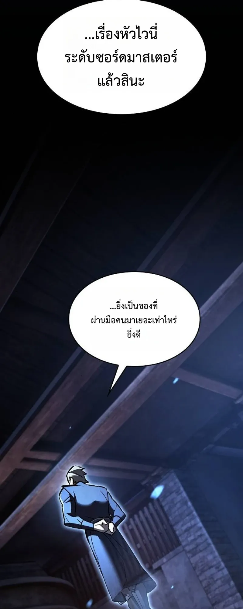 The Sword-Eating Swordmaster ตอนที่ 4 หน้า 36