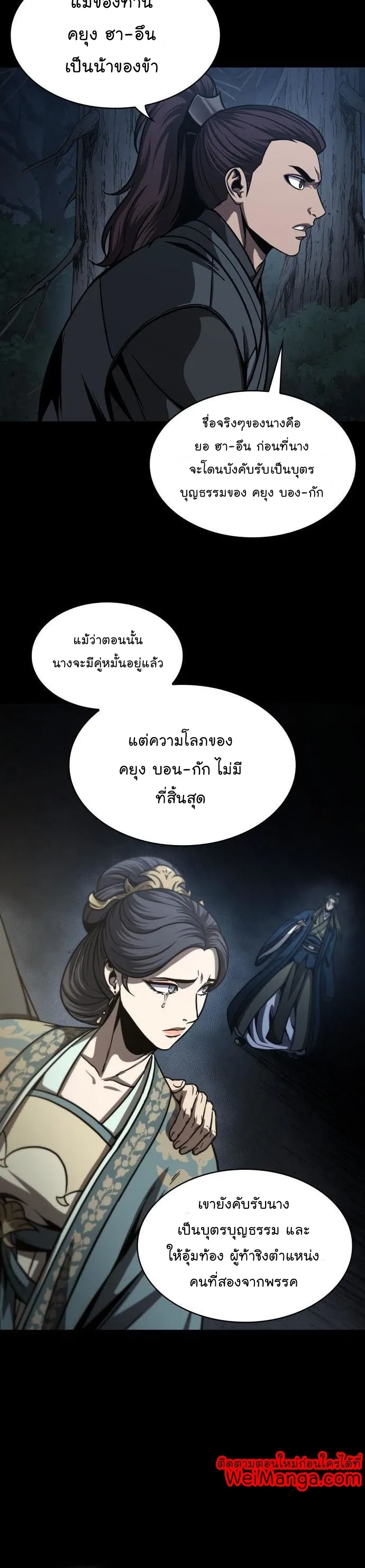 Nano Machine Chapter 129 หน้า 24