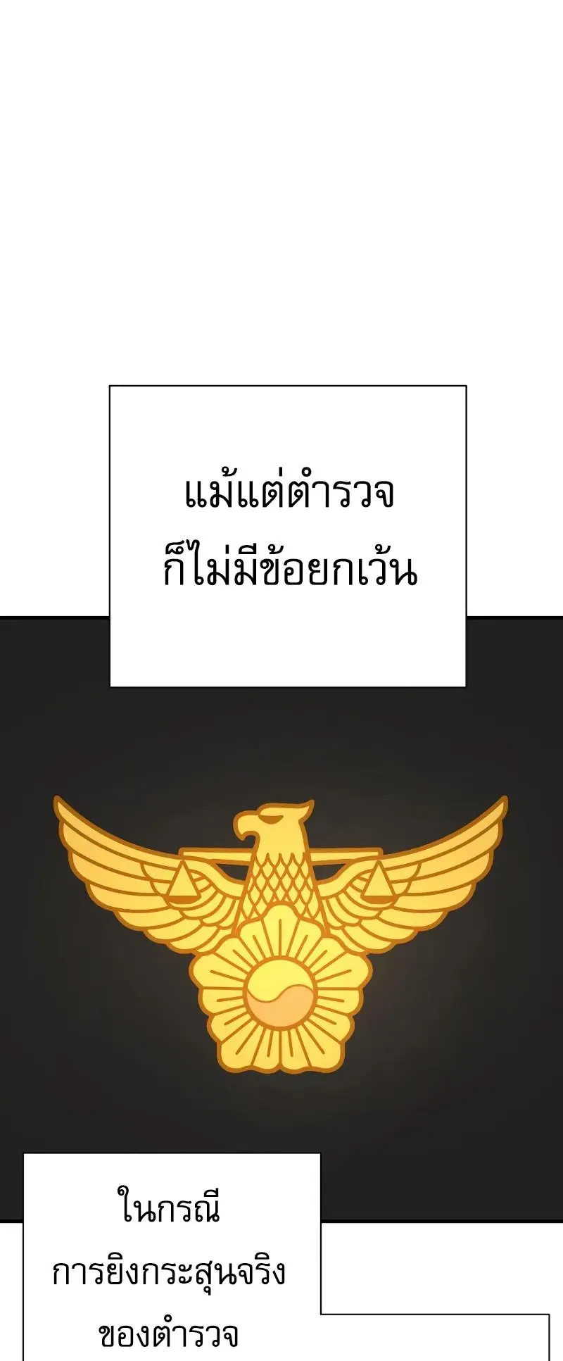 Return of the Bloodthirsty Police ตอนที่ 17 หน้า 17