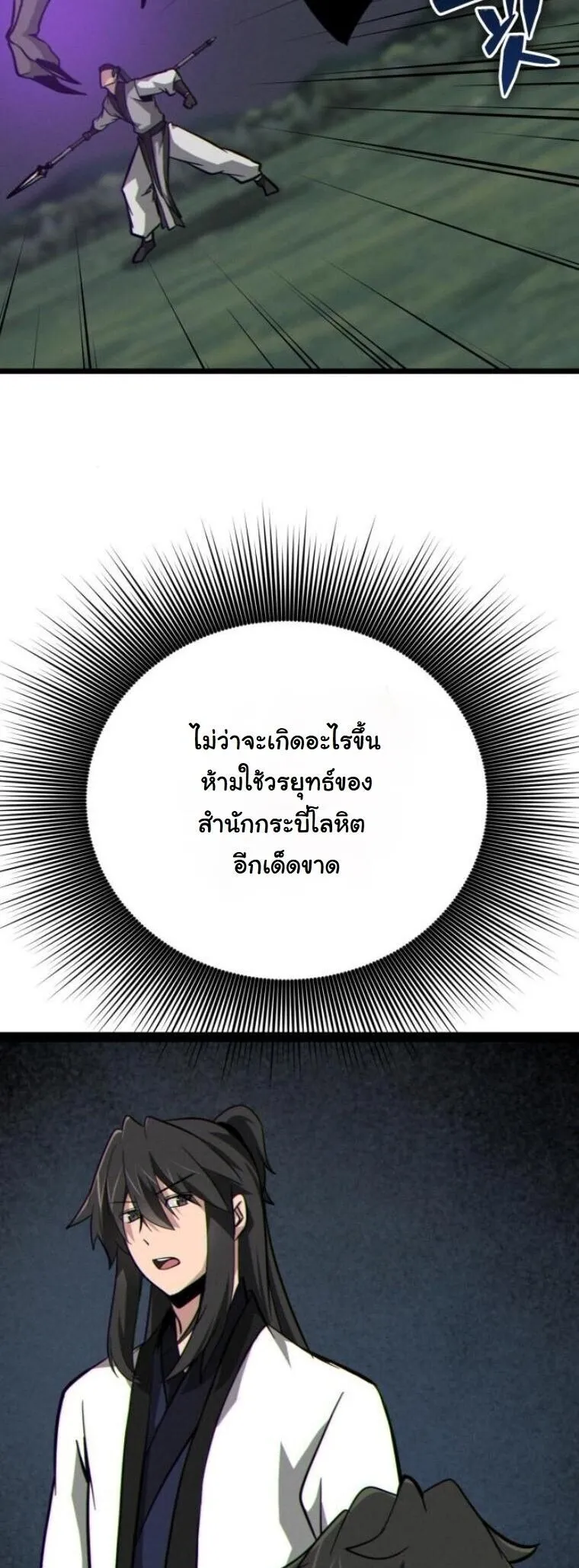 Initializing the Sect System ตอนที่ 16 หน้า 82