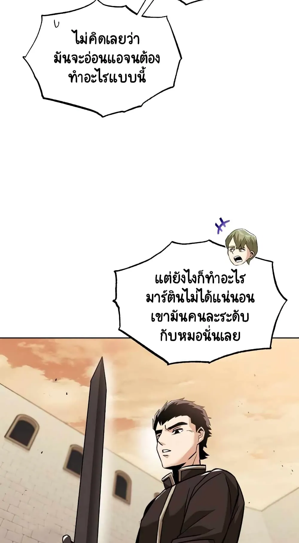 The Lazy Lord Masters the Sword ตอนที่ 24 หน้า 28