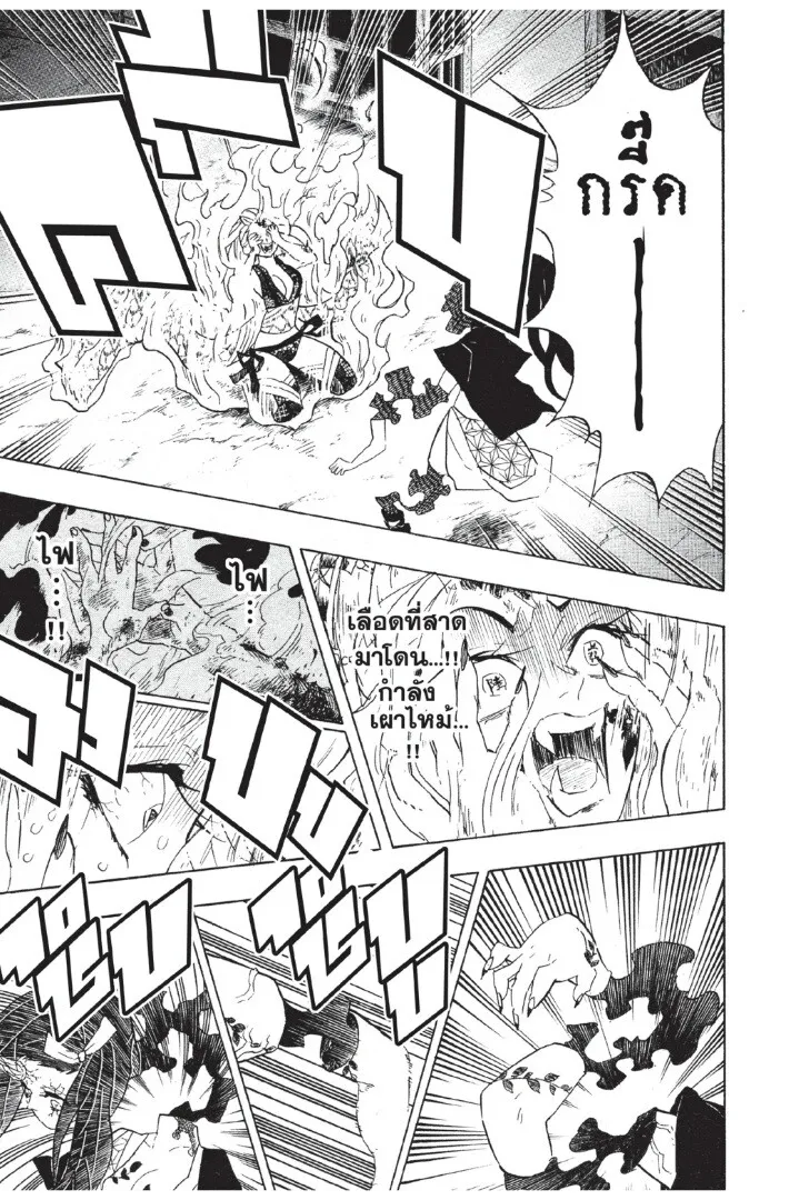 Kimetsu no yaiba ตอนที่ 80 หน้า 89