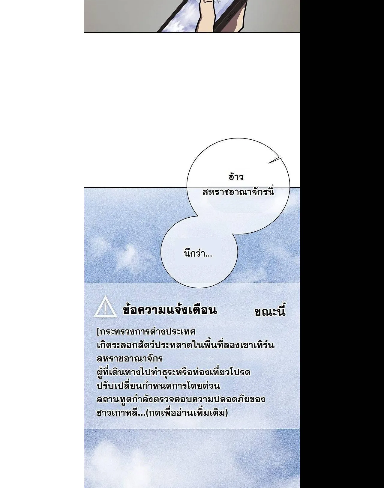 The Sword God from a Ruined World ตอนที่ 14 หน้า 35