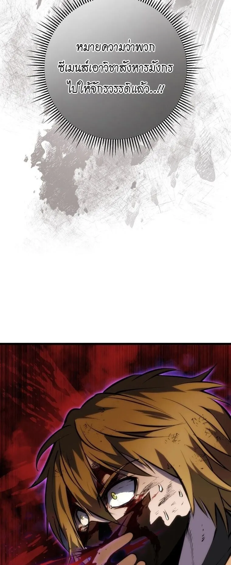 A Dragonslayer’s Peerless Regression ตอนที่ 57 หน้า 98