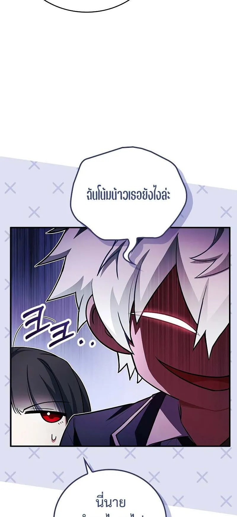 The Legendary Hero is an Academy Honors Student ตอนที่ 6 หน้า 85