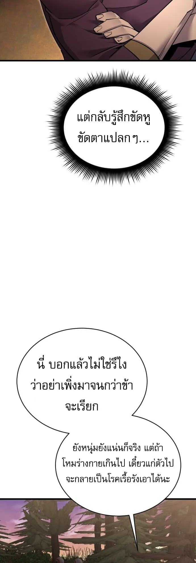 The Genius Mage Who Uses His Fists ตอนที่ 55 หน้า 41