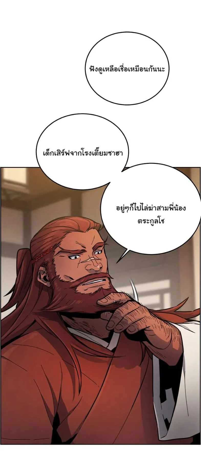 Return of the Mad Demon ตอนที่ 11 หน้า 22