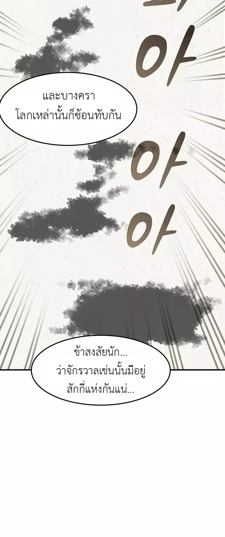 Memoir of the Legendary Scholar ตอนที่ 2 หน้า 9