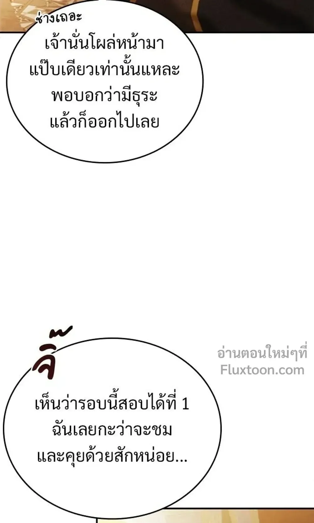 A Cadet Becomes a Prophet ตอนที่ 42 หน้า 71