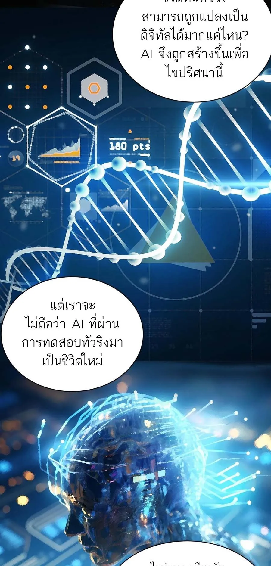 Maxed Strength Necromancer ตอนที่ 12 หน้า 63