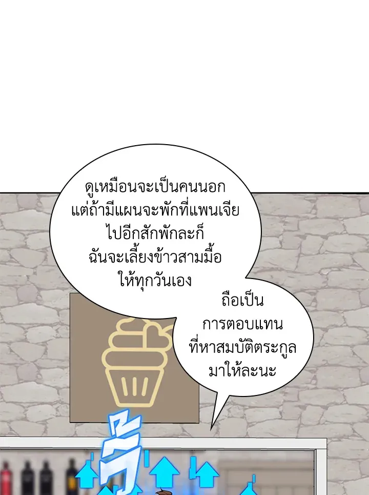 Overgeared ตอนที่ 258 หน้า 112