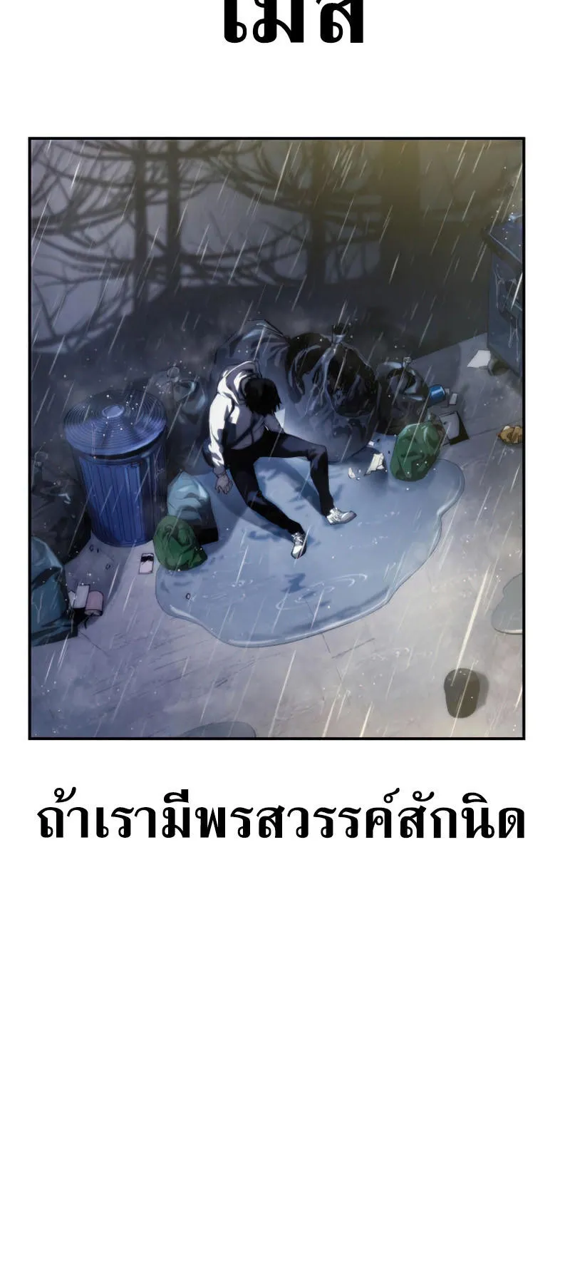The Boundless Necromancer ตอนที่ 1 หน้า 54