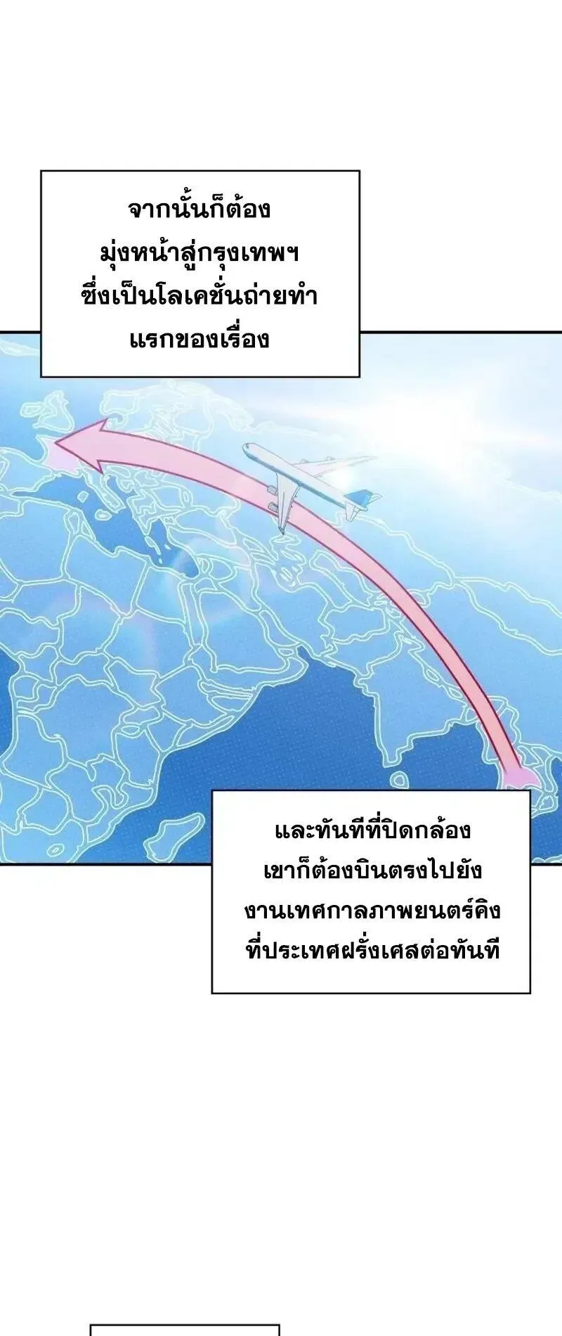 I Was Immediately Mistaken for a Monster Genius Actor ตอนที่ 119 หน้า 42