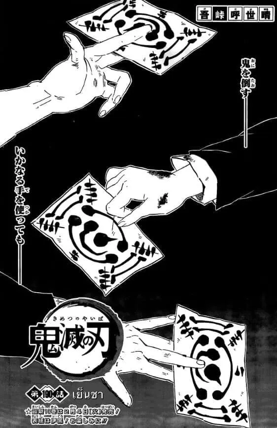 Kimetsu no yaiba ตอนที่ 188 หน้า 39
