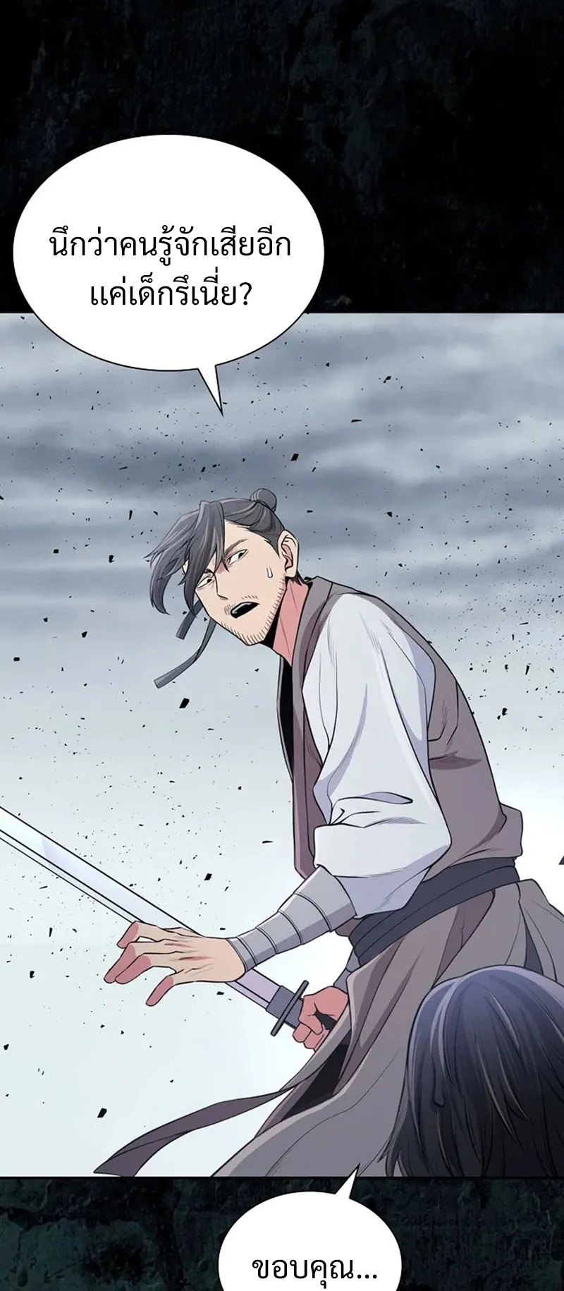 Island of Swords and Devils ตอนที่ 1 หน้า 91