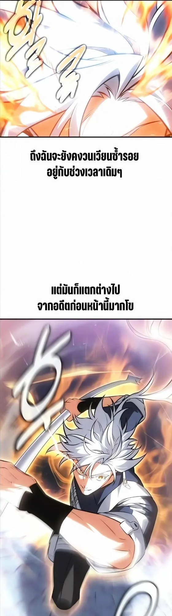 I Killed an Academy Player ตอนที่ 119 หน้า 19