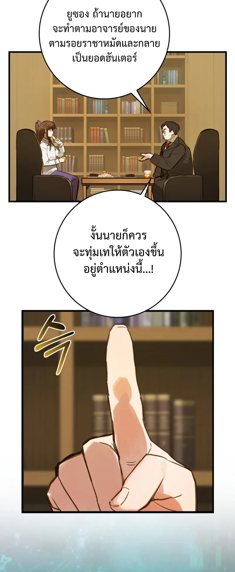 Hunter Academy Is Battle God ตอนที่ 3 หน้า 49