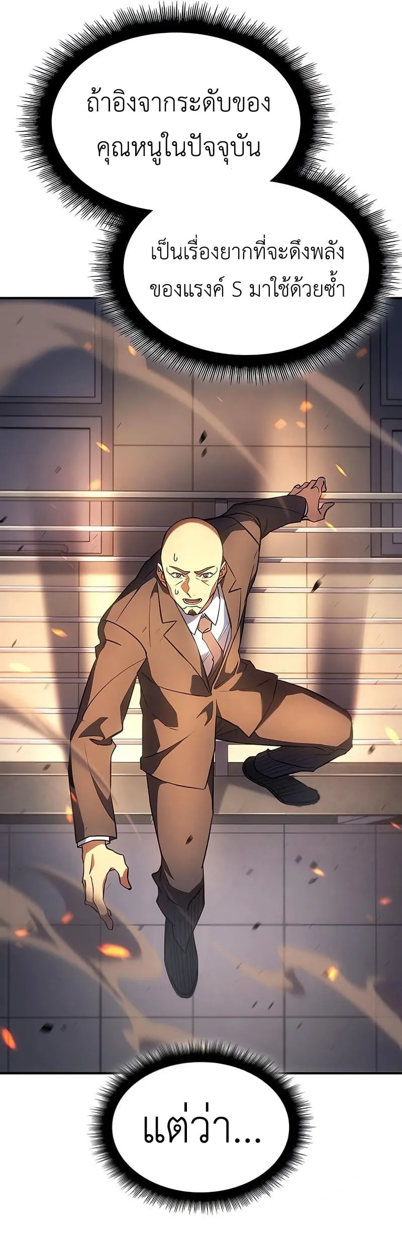Regressing With the King’s Power ตอนที่ 11 หน้า 17
