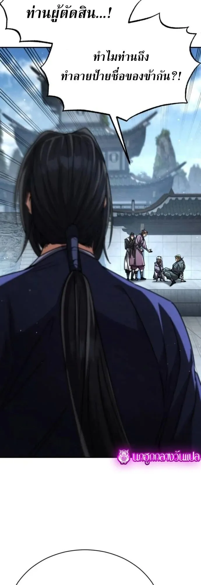Reincarnation of the Fist King ตอนที่ 26 หน้า 44