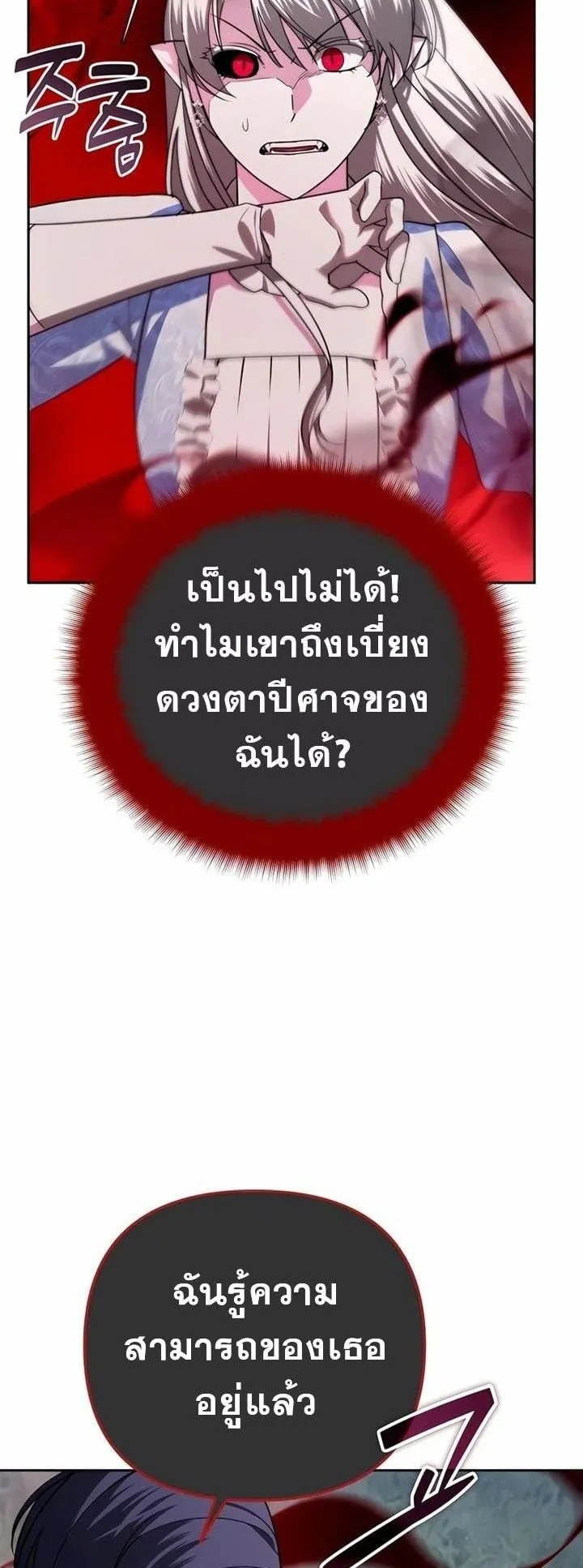 Sovereign of the Infinite Clones ตอนที่ 36 หน้า 91