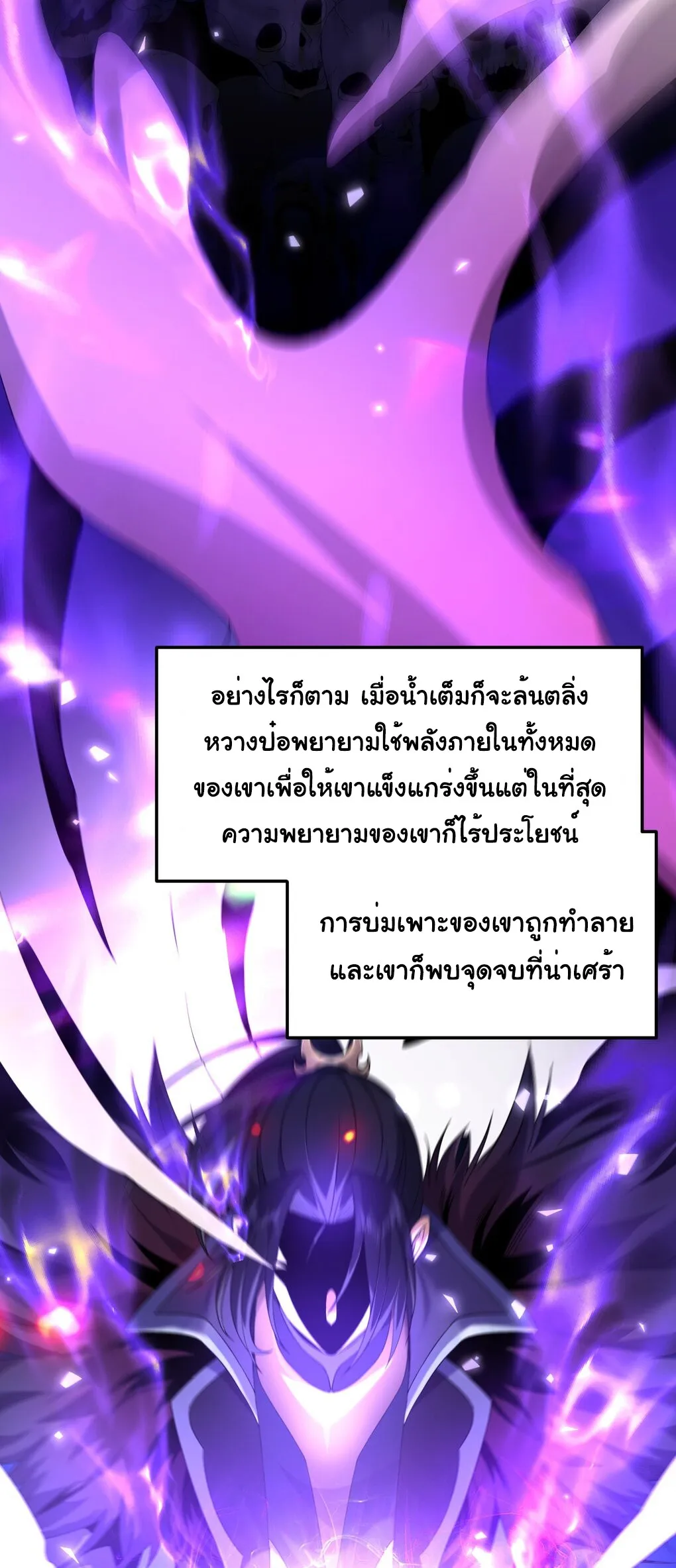I Took Over the Demonic Sect Master ตอนที่ 1 หน้า 6