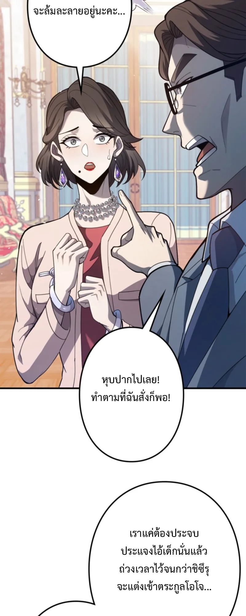 The Clan’s Failure Is a Former Continental Champion ตอนที่ 11 หน้า 22