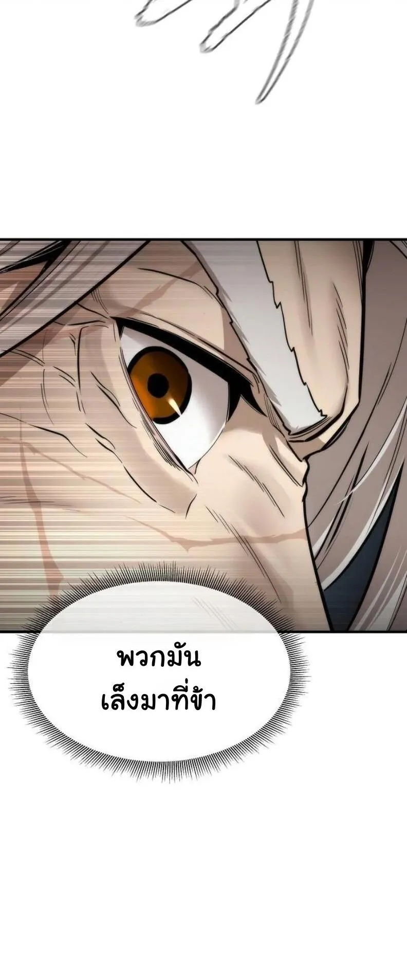 A Regressor’s Tale of Cultivation ตอนที่ 13 หน้า 72