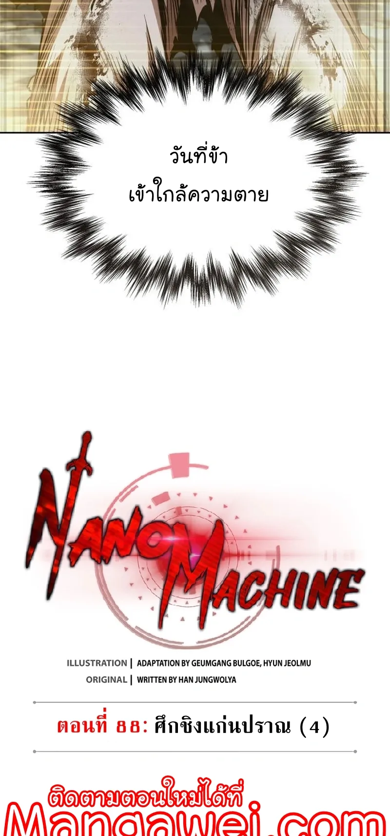 Nano Machine Chapter 263 หน้า 4