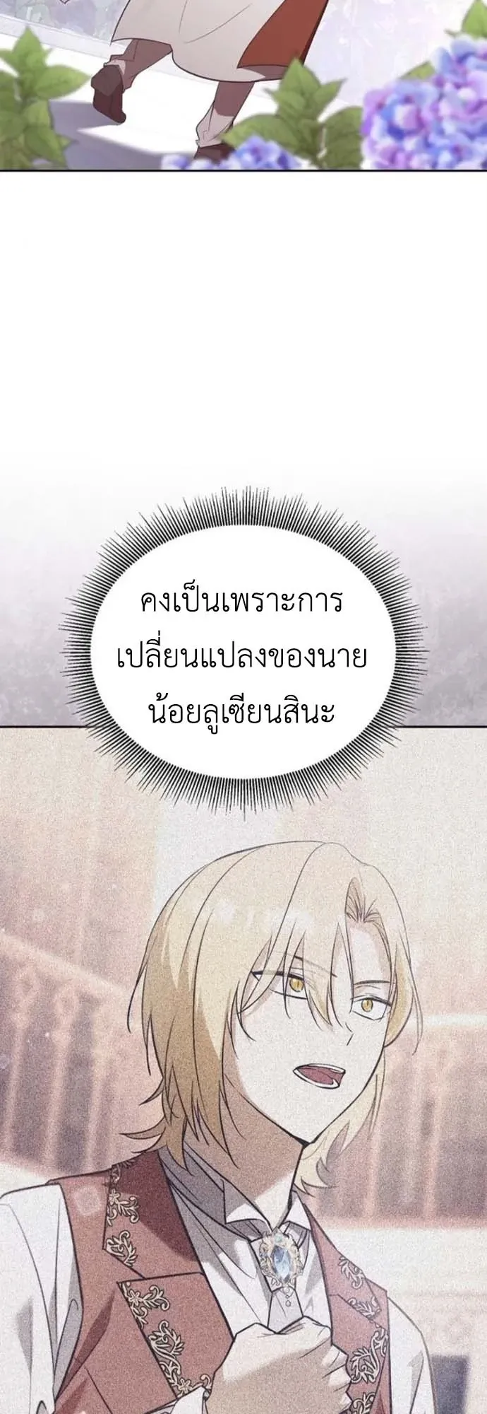 I Was Reincarnated as the Third Son of a Duke ตอนที่ 4 หน้า 5