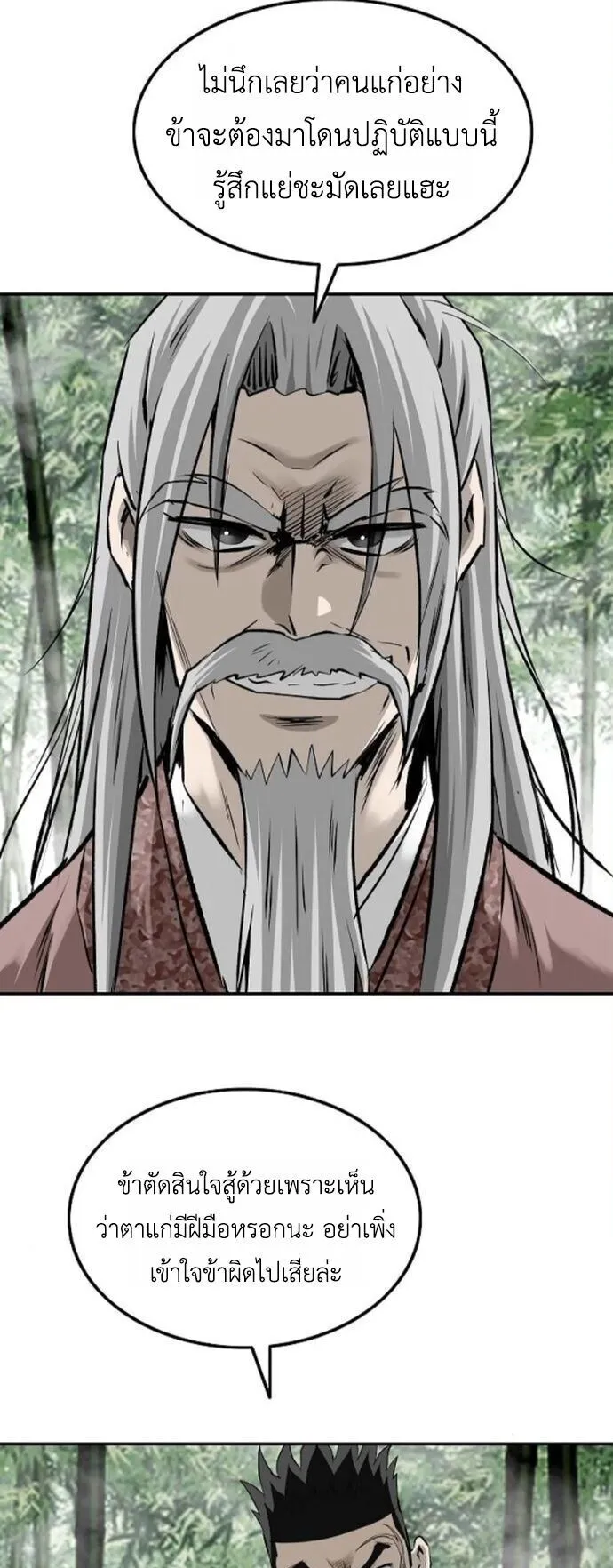 The Supreme Demonic Sword ตอนที่ 21 หน้า 21
