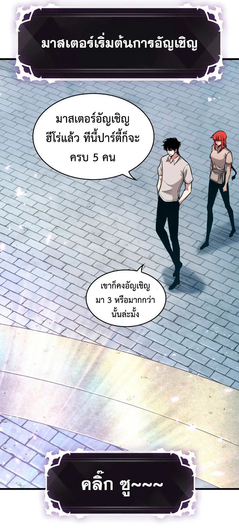 Pick Me Up, Infinite Gacha ตอนที่ 3 หน้า 55
