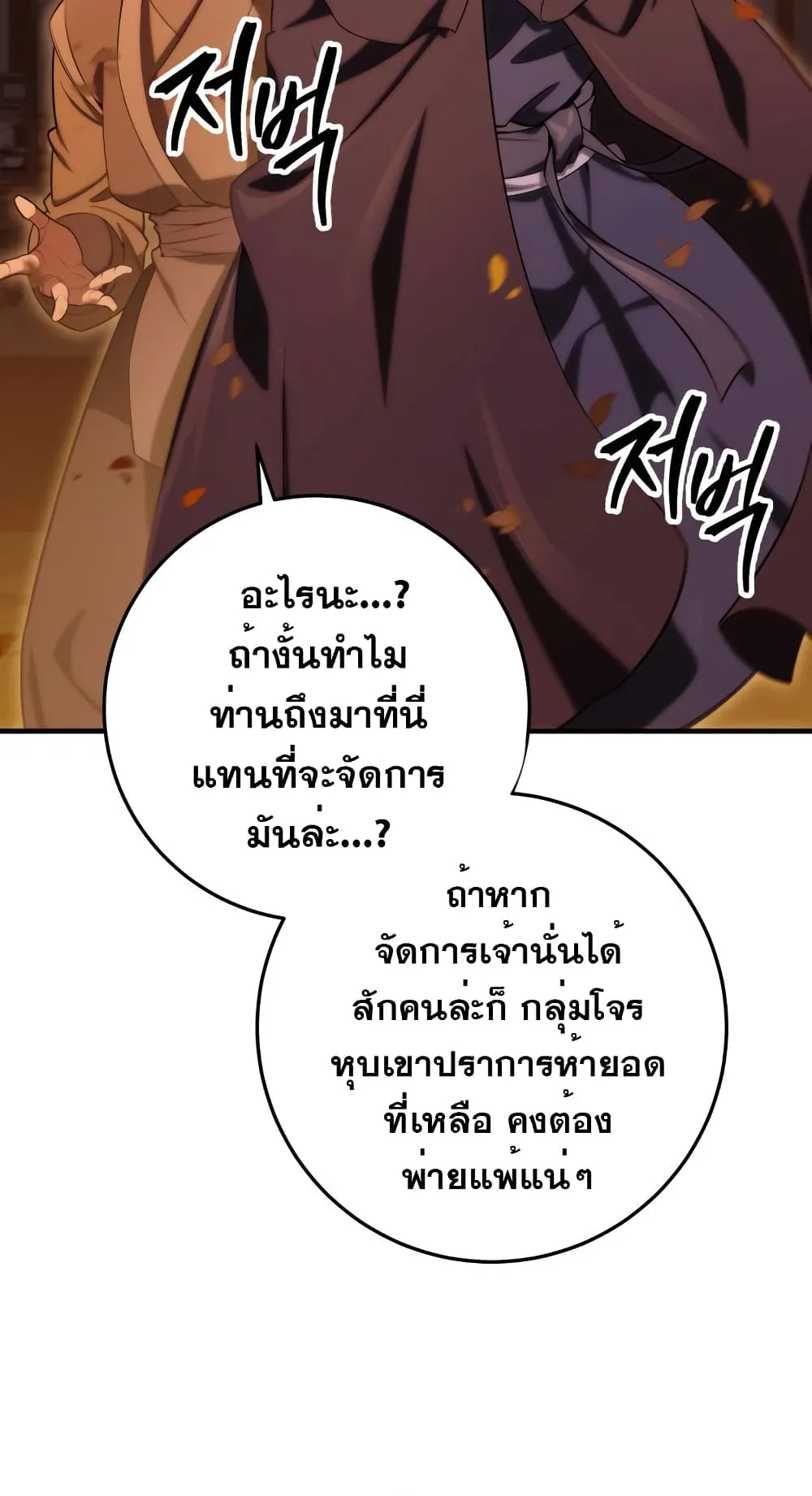 Heavenly Inquisition Sword ตอนที่ 16 หน้า 74