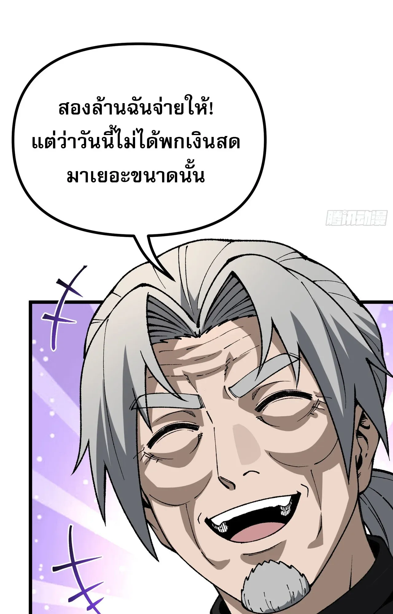 City God Level Grandmaster ตอนที่ 8 หน้า 55