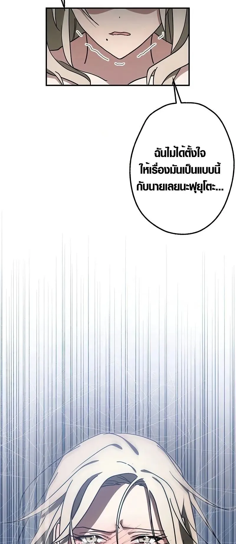 Aristocrat’s Revenge ตอนที่ 20 หน้า 18
