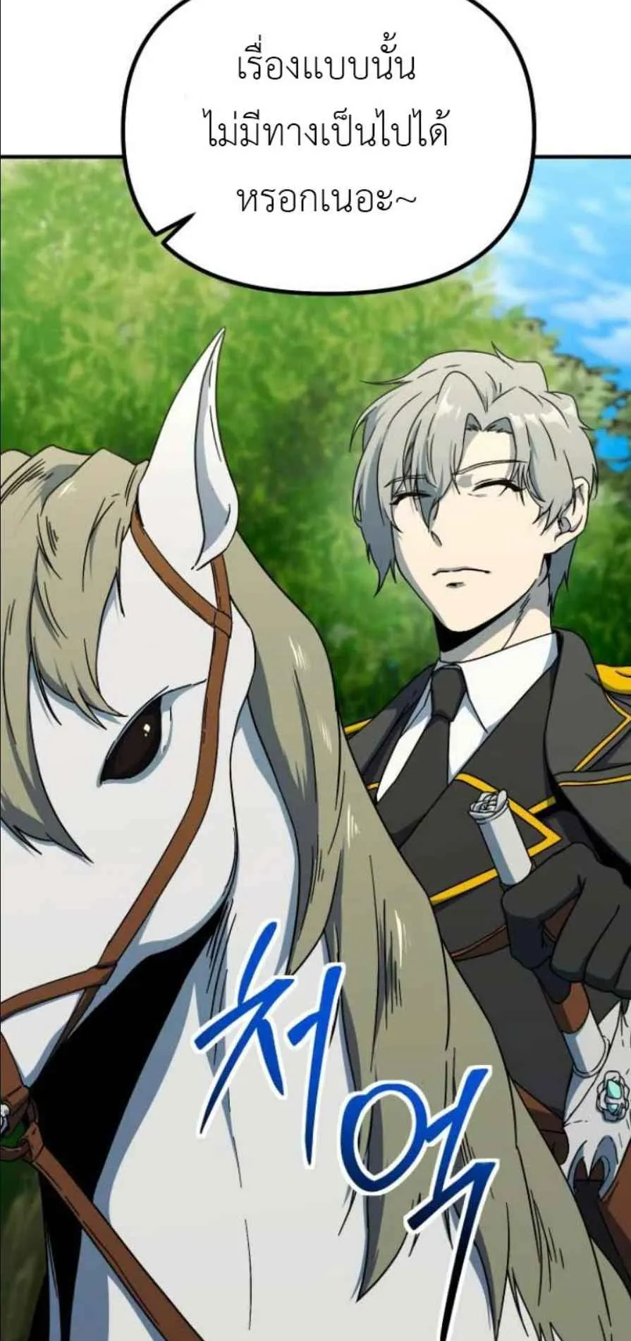 Playing the Perfect Fox-Eyed Villain ตอนที่ 10 หน้า 9